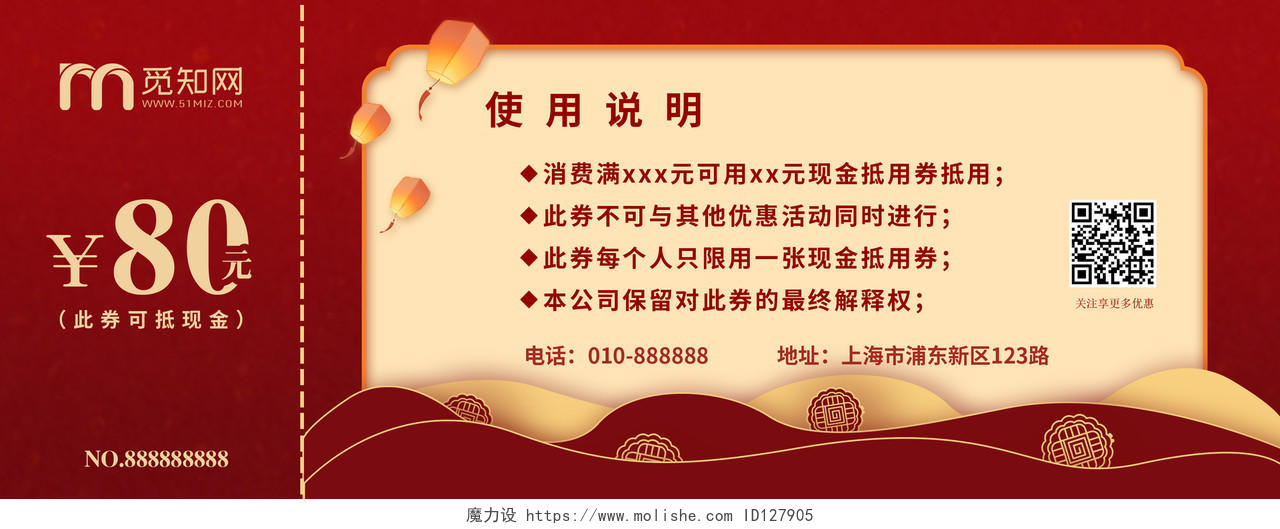 红色中国风传统节日中秋节代金券优惠券中秋代金券